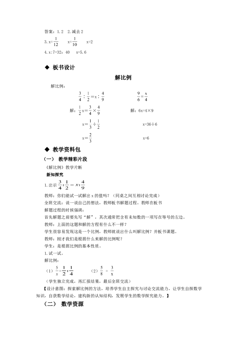 《三正比例和反比例_26春小学语数英道科各版本《课件+教案》_26春各版本数学《课件+教案》1-6年级下册_26春西师大版数学1-6年级下册教案课件PPT_西师大版数学六年级下册教案课件（26春）》第7页预览