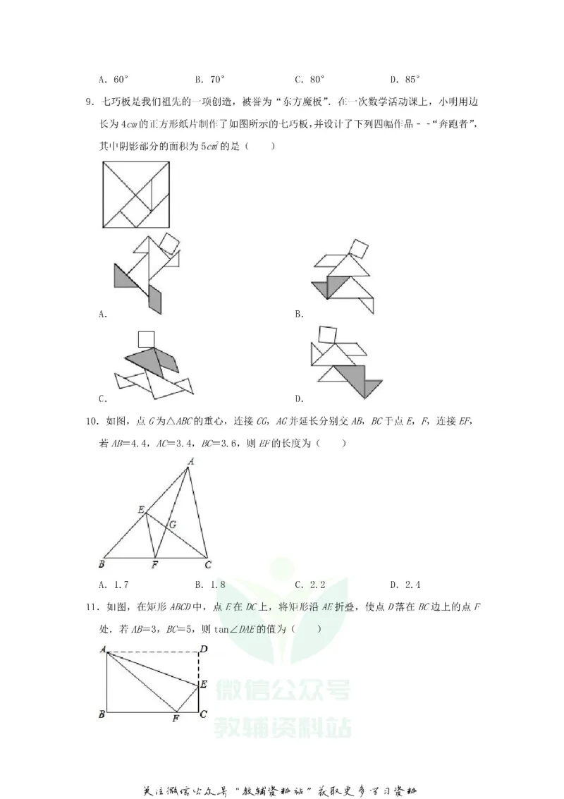 《2020山东省烟台市中考数学真题及答案_初高中资料库_初中资料库（转存避免链接过期失效）_初中数学》第3页预览