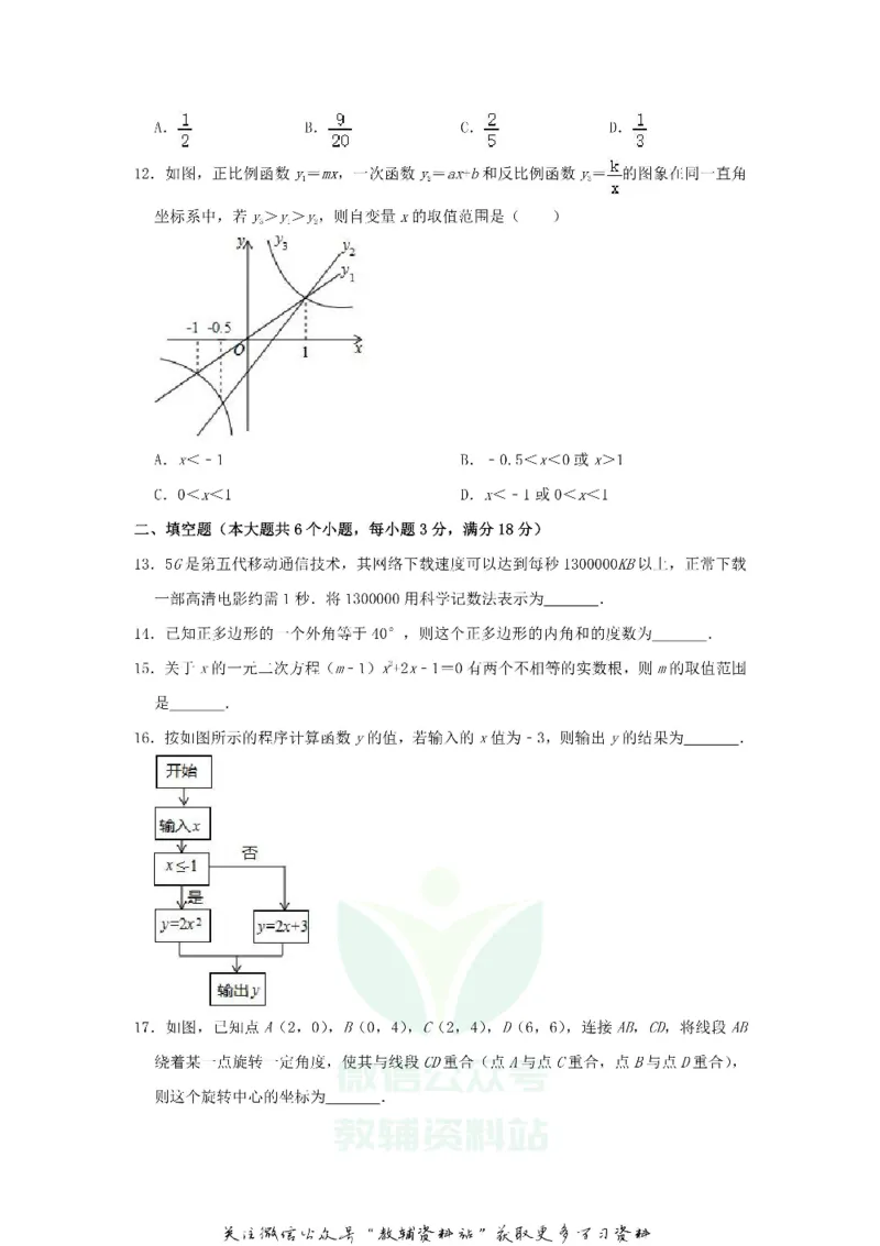 《2020山东省烟台市中考数学真题及答案_初高中资料库_初中资料库（转存避免链接过期失效）_初中数学》第4页预览