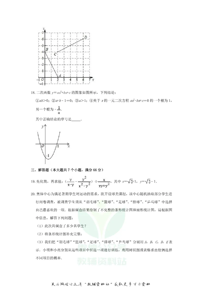《2020山东省烟台市中考数学真题及答案_初高中资料库_初中资料库（转存避免链接过期失效）_初中数学》第5页预览