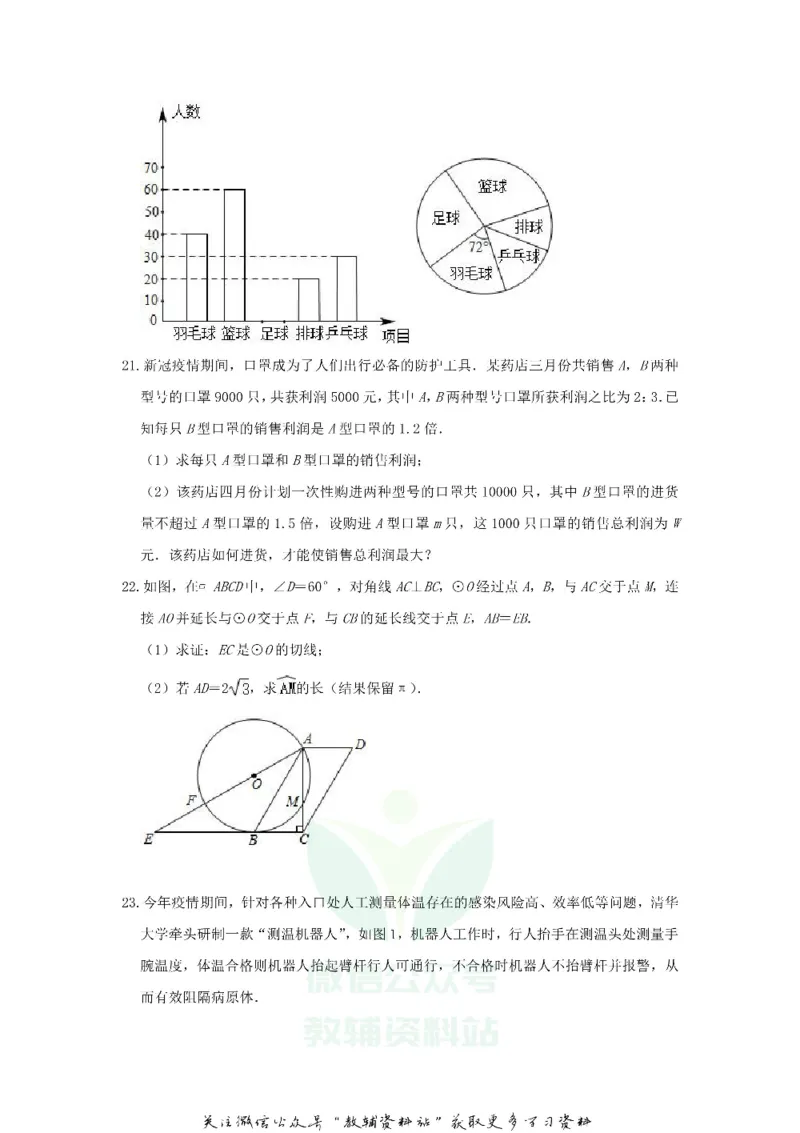 《2020山东省烟台市中考数学真题及答案_初高中资料库_初中资料库（转存避免链接过期失效）_初中数学》第6页预览