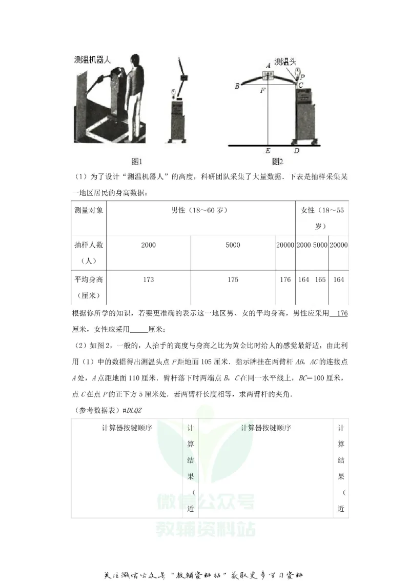 《2020山东省烟台市中考数学真题及答案_初高中资料库_初中资料库（转存避免链接过期失效）_初中数学》第7页预览