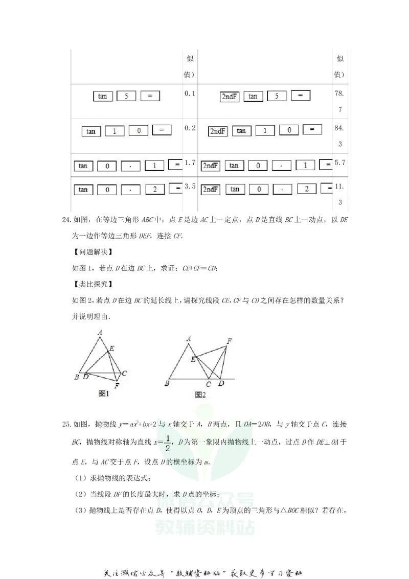 《2020山东省烟台市中考数学真题及答案_初高中资料库_初中资料库（转存避免链接过期失效）_初中数学》第8页预览
