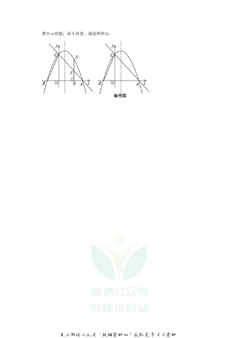 《2020山东省烟台市中考数学真题及答案_初高中资料库_初中资料库（转存避免链接过期失效）_初中数学》第9页预览