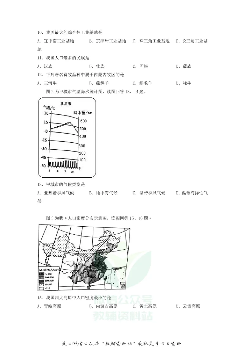 《2020江苏省常州市中考地理真题及答案_初高中资料库_初中资料库（转存避免链接过期失效）_初中地理》第2页预览