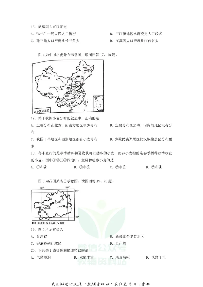 《2020江苏省常州市中考地理真题及答案_初高中资料库_初中资料库（转存避免链接过期失效）_初中地理》第3页预览
