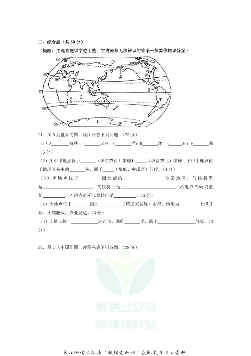 《2020江苏省常州市中考地理真题及答案_初高中资料库_初中资料库（转存避免链接过期失效）_初中地理》第4页预览