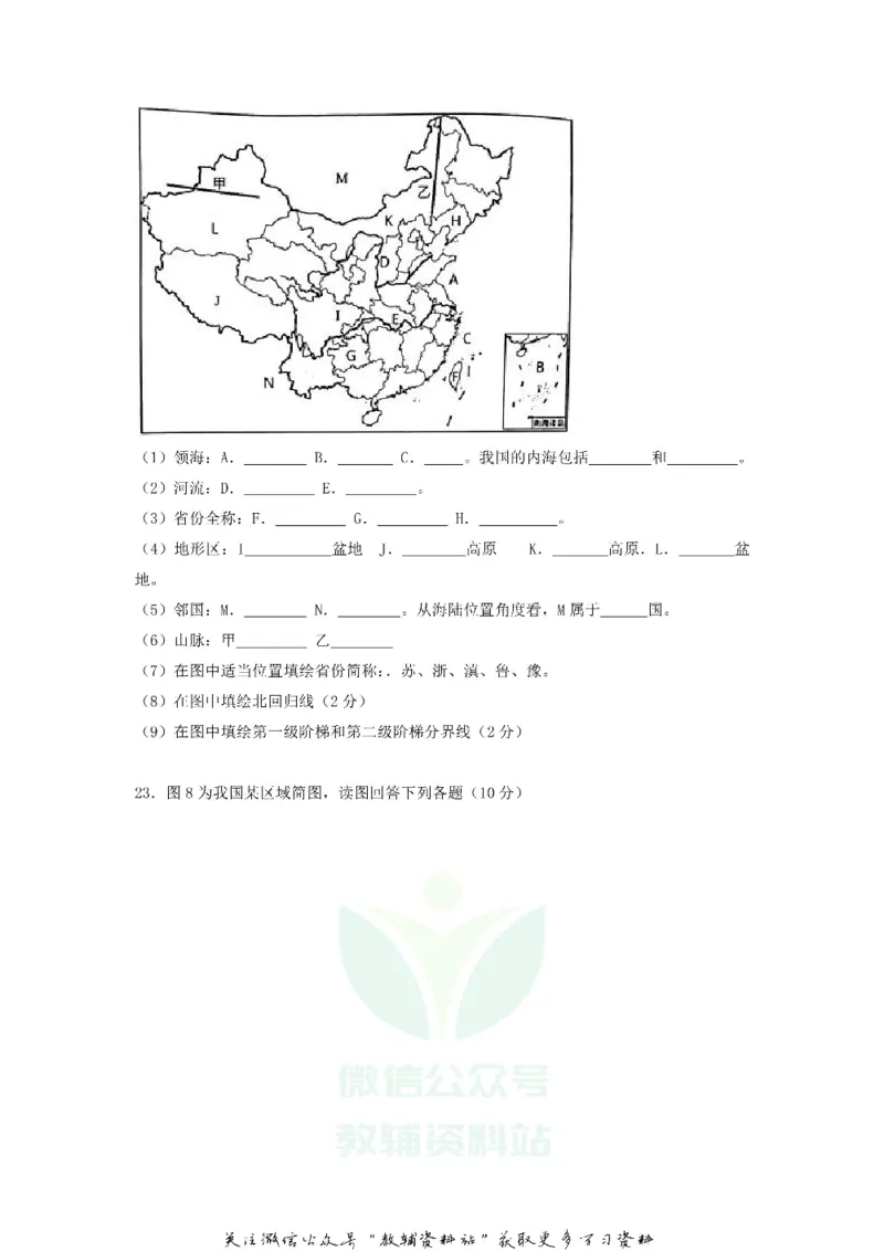 《2020江苏省常州市中考地理真题及答案_初高中资料库_初中资料库（转存避免链接过期失效）_初中地理》第5页预览