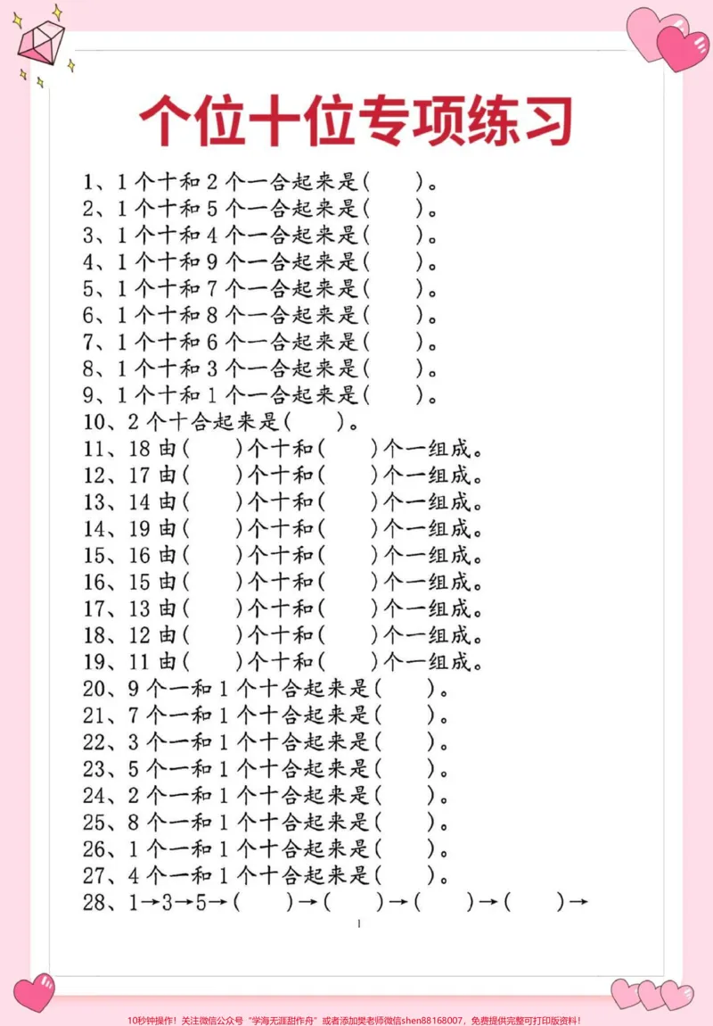 《一年级数学下册个位十位专项练习。#一年级#知识分享#一年级数学#一年级数学下册#易错题》第2页预览