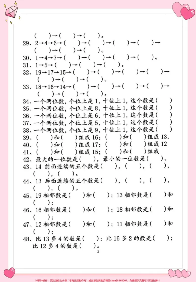 《一年级数学下册个位十位专项练习。#一年级#知识分享#一年级数学#一年级数学下册#易错题》第3页预览