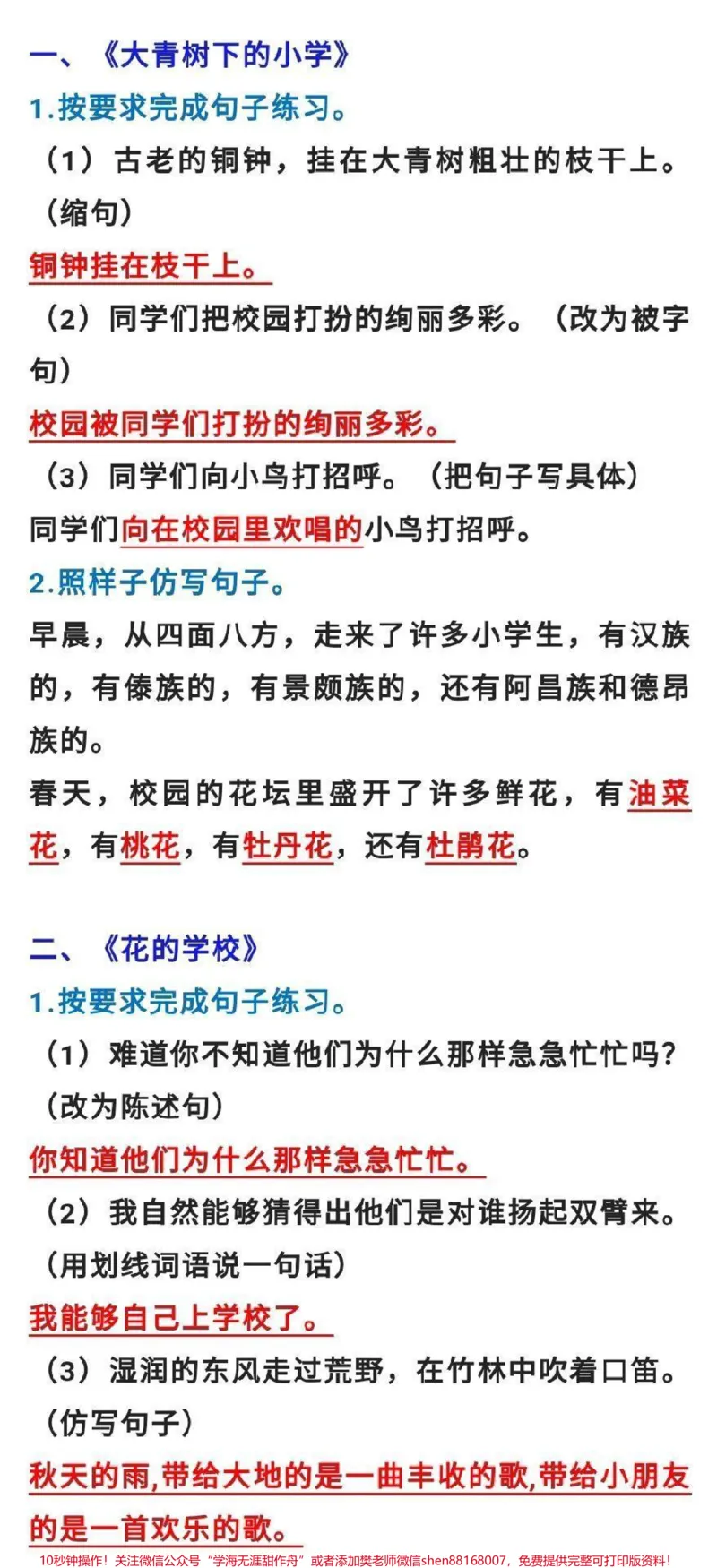 《三年级上册语文第一单元常考常考题型训练。三年级语文#必考考点#知识推荐官#仿写句子#连词成句#第一次月考@qunju888.com小助手@qunju888.com创作者中心@qunju888.com热点宝》第1页预览