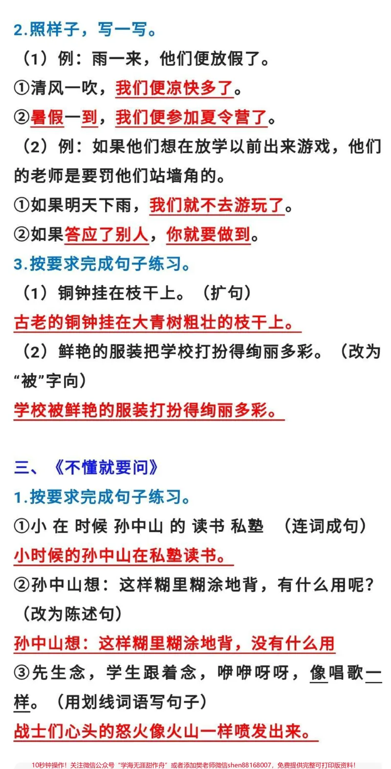 《三年级上册语文第一单元常考常考题型训练。三年级语文#必考考点#知识推荐官#仿写句子#连词成句#第一次月考@qunju888.com小助手@qunju888.com创作者中心@qunju888.com热点宝》第2页预览