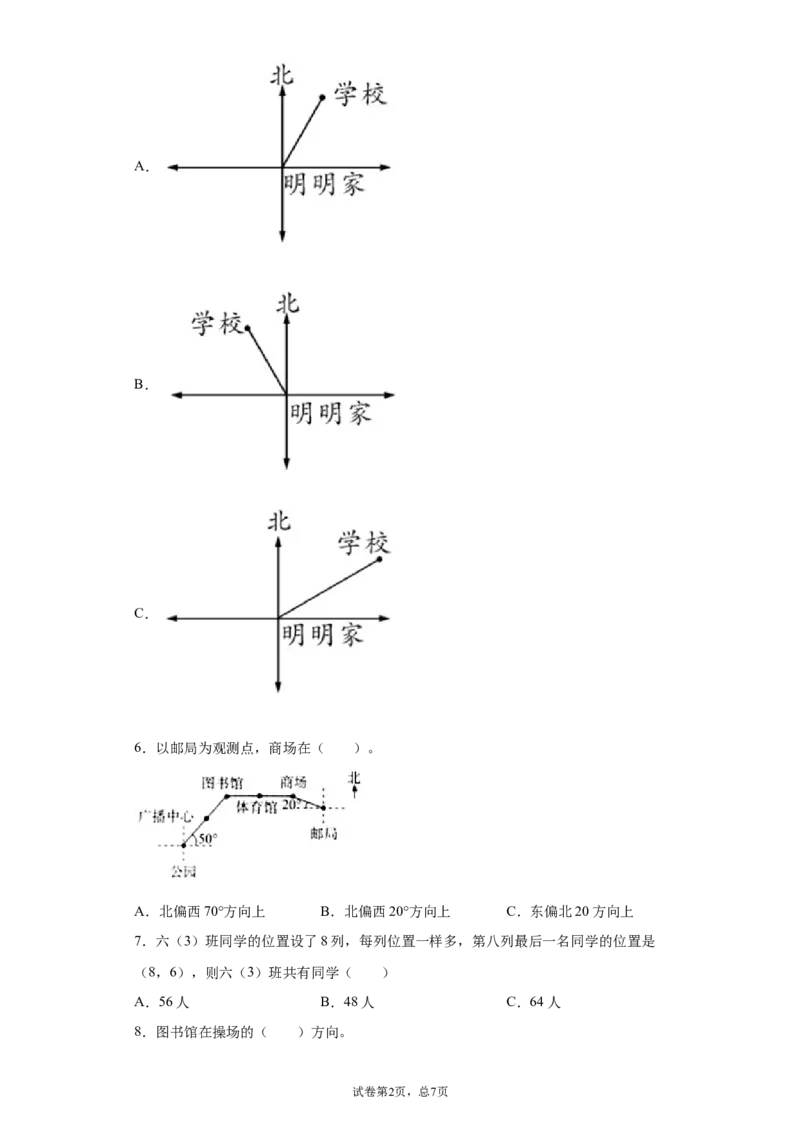 《六年级下册数学试卷第五单元试卷苏教版（含答案）_26春小学语数英道科各版本《课件+教案》_26春各版本数学《课件+教案》1-6年级下册_26春苏教版数学1-6年级下册教案课件PPT_其他资源》第2页预览