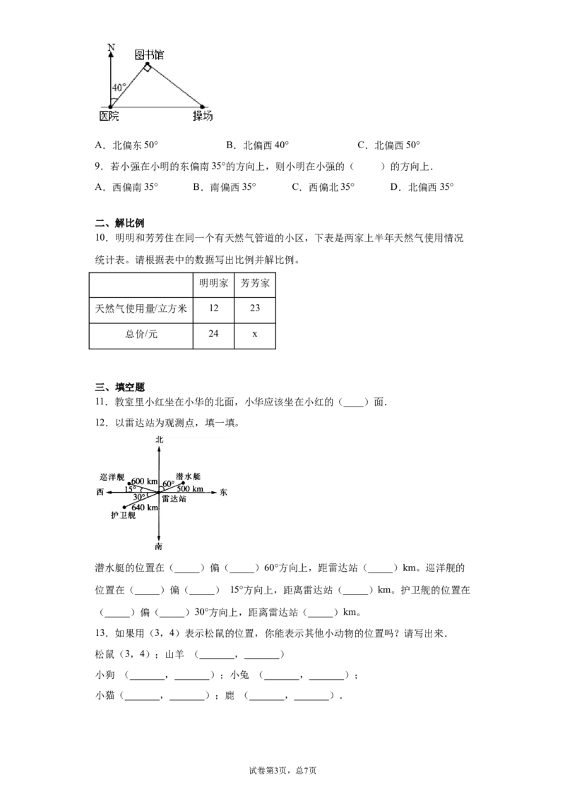 《六年级下册数学试卷第五单元试卷苏教版（含答案）_26春小学语数英道科各版本《课件+教案》_26春各版本数学《课件+教案》1-6年级下册_26春苏教版数学1-6年级下册教案课件PPT_其他资源》第3页预览