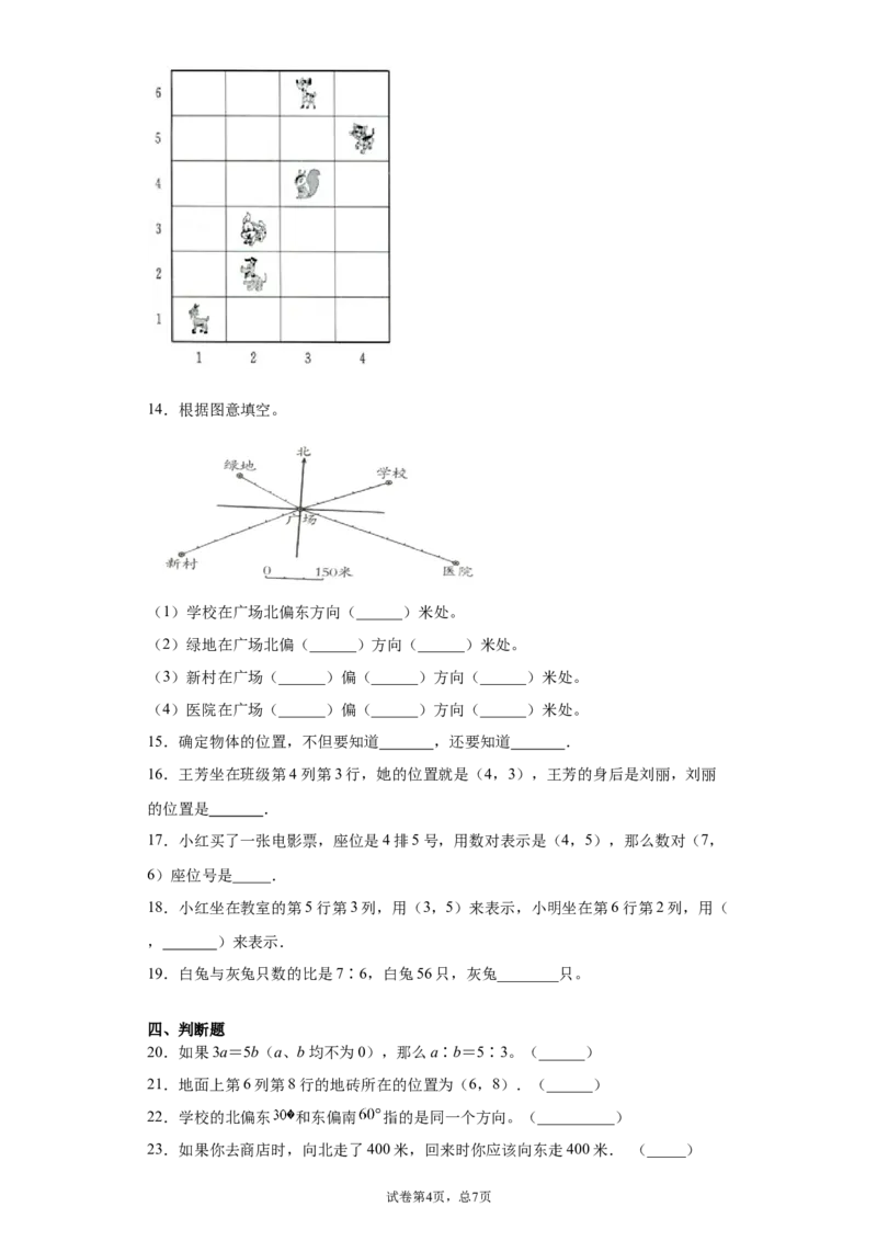 《六年级下册数学试卷第五单元试卷苏教版（含答案）_26春小学语数英道科各版本《课件+教案》_26春各版本数学《课件+教案》1-6年级下册_26春苏教版数学1-6年级下册教案课件PPT_其他资源》第4页预览