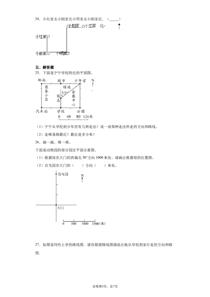 《六年级下册数学试卷第五单元试卷苏教版（含答案）_26春小学语数英道科各版本《课件+教案》_26春各版本数学《课件+教案》1-6年级下册_26春苏教版数学1-6年级下册教案课件PPT_其他资源》第5页预览