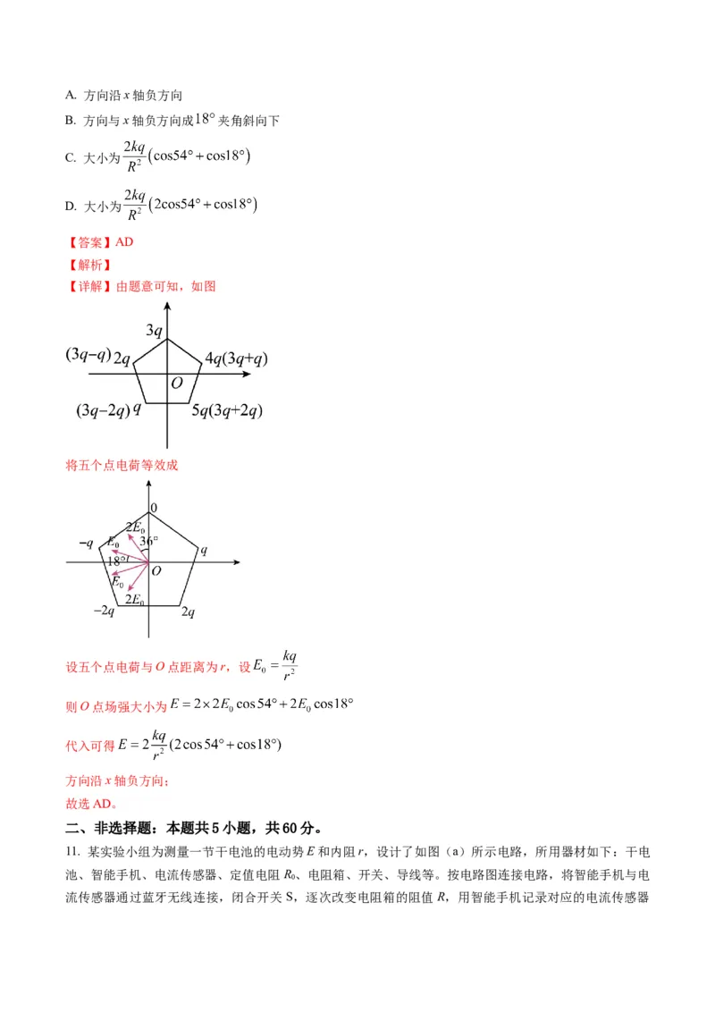 《2025年高考物理真题完全解读（湖北卷）_高考一二三轮复习_物理_2026年-物理高考专项复习_2025年高考物理真题完全解读-G338》第10页预览