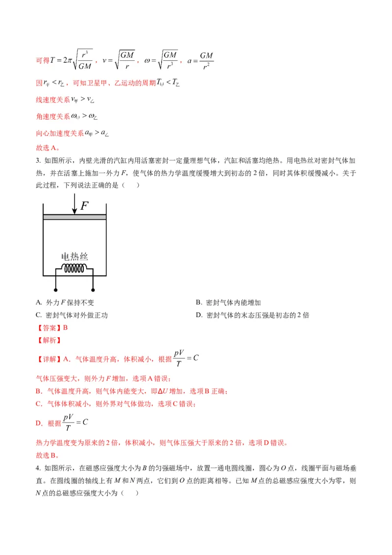 《2025年高考物理真题完全解读（湖北卷）_高考一二三轮复习_物理_2026年-物理高考专项复习_2025年高考物理真题完全解读-G338》第4页预览