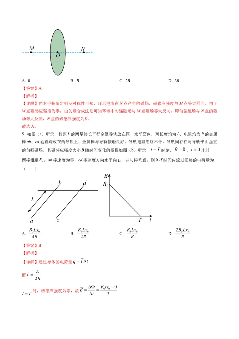 《2025年高考物理真题完全解读（湖北卷）_高考一二三轮复习_物理_2026年-物理高考专项复习_2025年高考物理真题完全解读-G338》第5页预览