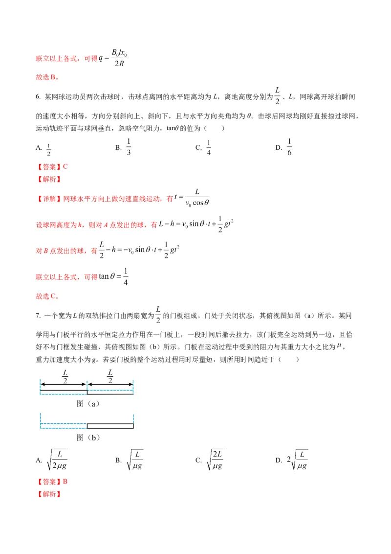 《2025年高考物理真题完全解读（湖北卷）_高考一二三轮复习_物理_2026年-物理高考专项复习_2025年高考物理真题完全解读-G338》第6页预览