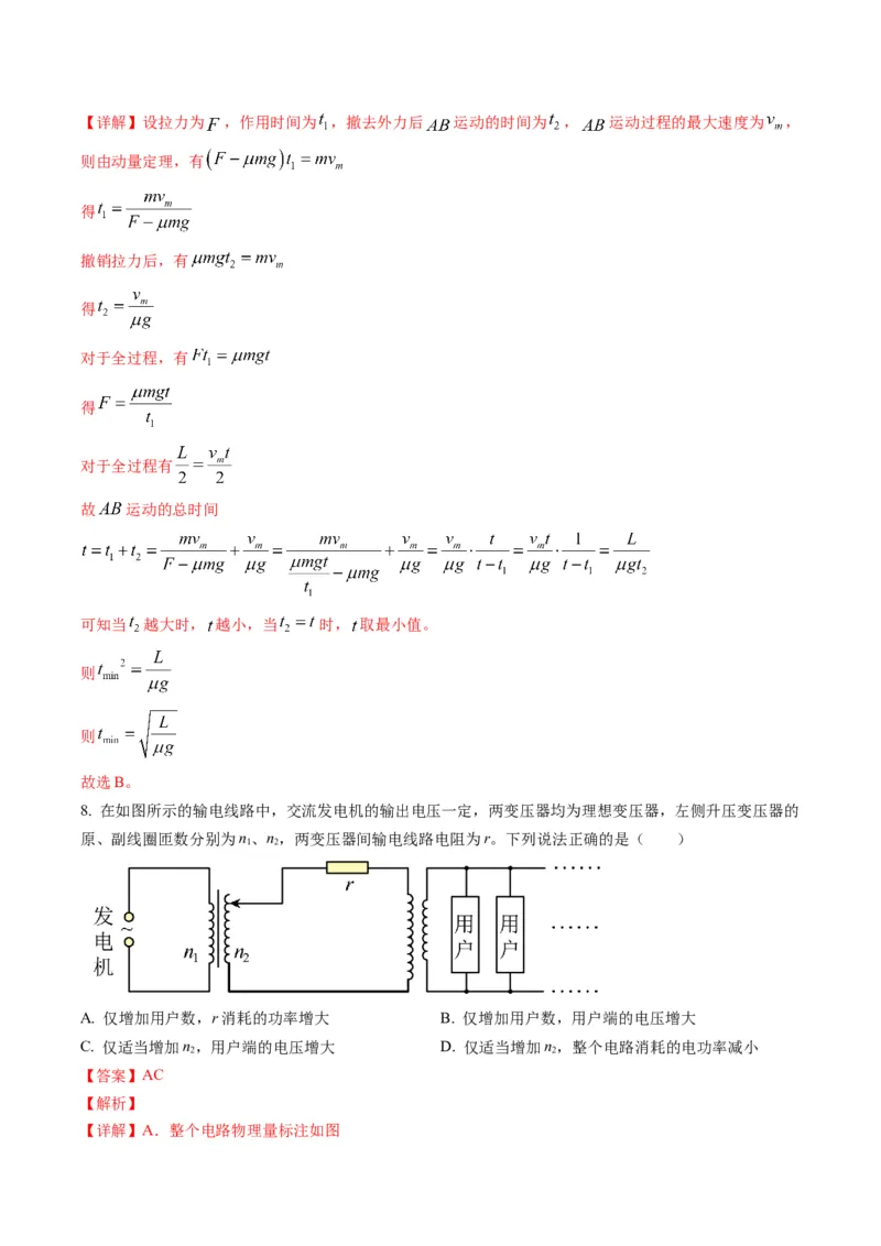 《2025年高考物理真题完全解读（湖北卷）_高考一二三轮复习_物理_2026年-物理高考专项复习_2025年高考物理真题完全解读-G338》第7页预览