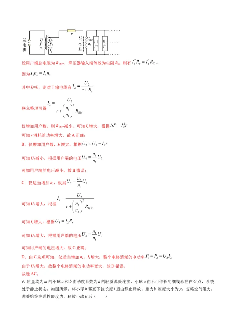 《2025年高考物理真题完全解读（湖北卷）_高考一二三轮复习_物理_2026年-物理高考专项复习_2025年高考物理真题完全解读-G338》第8页预览