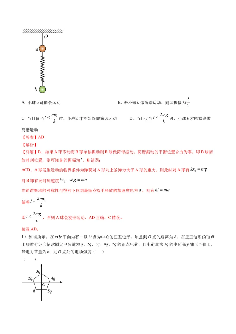 《2025年高考物理真题完全解读（湖北卷）_高考一二三轮复习_物理_2026年-物理高考专项复习_2025年高考物理真题完全解读-G338》第9页预览