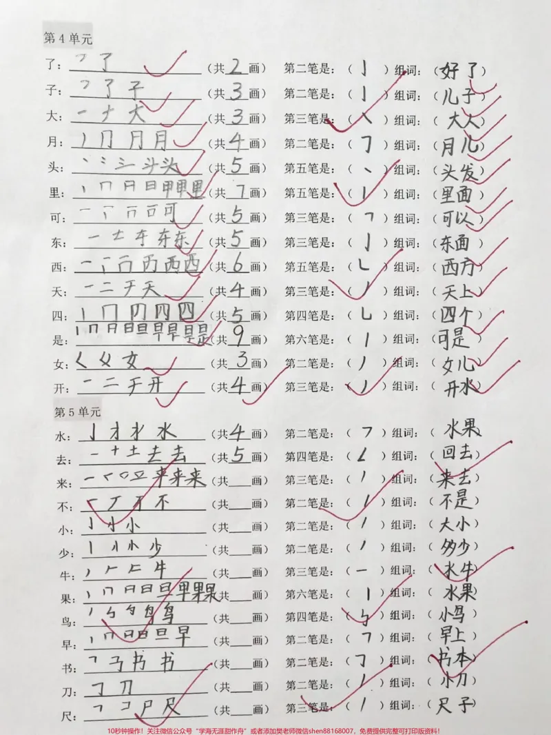 《部编版一年级上册语文易错笔顺笔画#一年级#一年级语文上册#学习资料#拼音学习》第2页预览