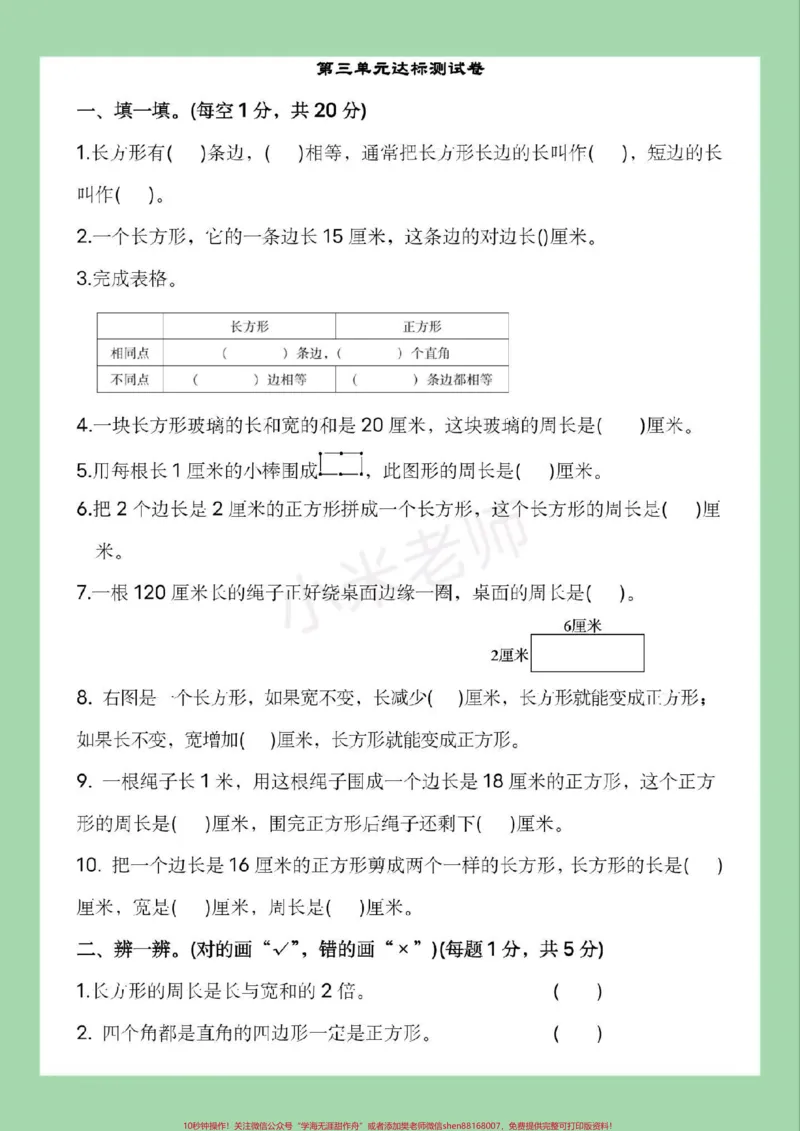 《#家长收藏孩子受益#必考考点#数学#三年级数学#苏教版家长为孩子保存练习可以打印，家长一定要保存，全册单元测试。》第10页预览