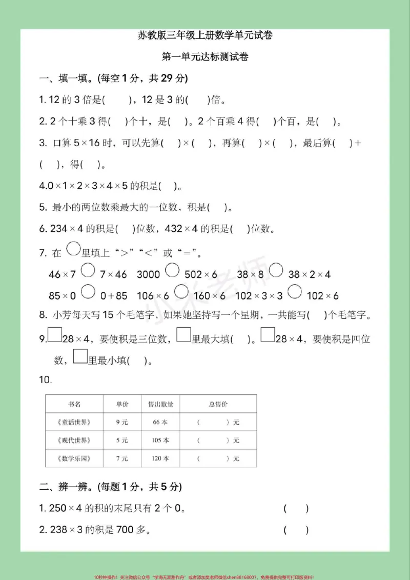 《#家长收藏孩子受益#必考考点#数学#三年级数学#苏教版家长为孩子保存练习可以打印，家长一定要保存，全册单元测试。》第2页预览