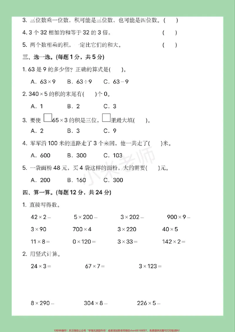 《#家长收藏孩子受益#必考考点#数学#三年级数学#苏教版家长为孩子保存练习可以打印，家长一定要保存，全册单元测试。》第3页预览