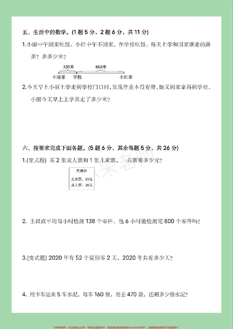 《#家长收藏孩子受益#必考考点#数学#三年级数学#苏教版家长为孩子保存练习可以打印，家长一定要保存，全册单元测试。》第4页预览