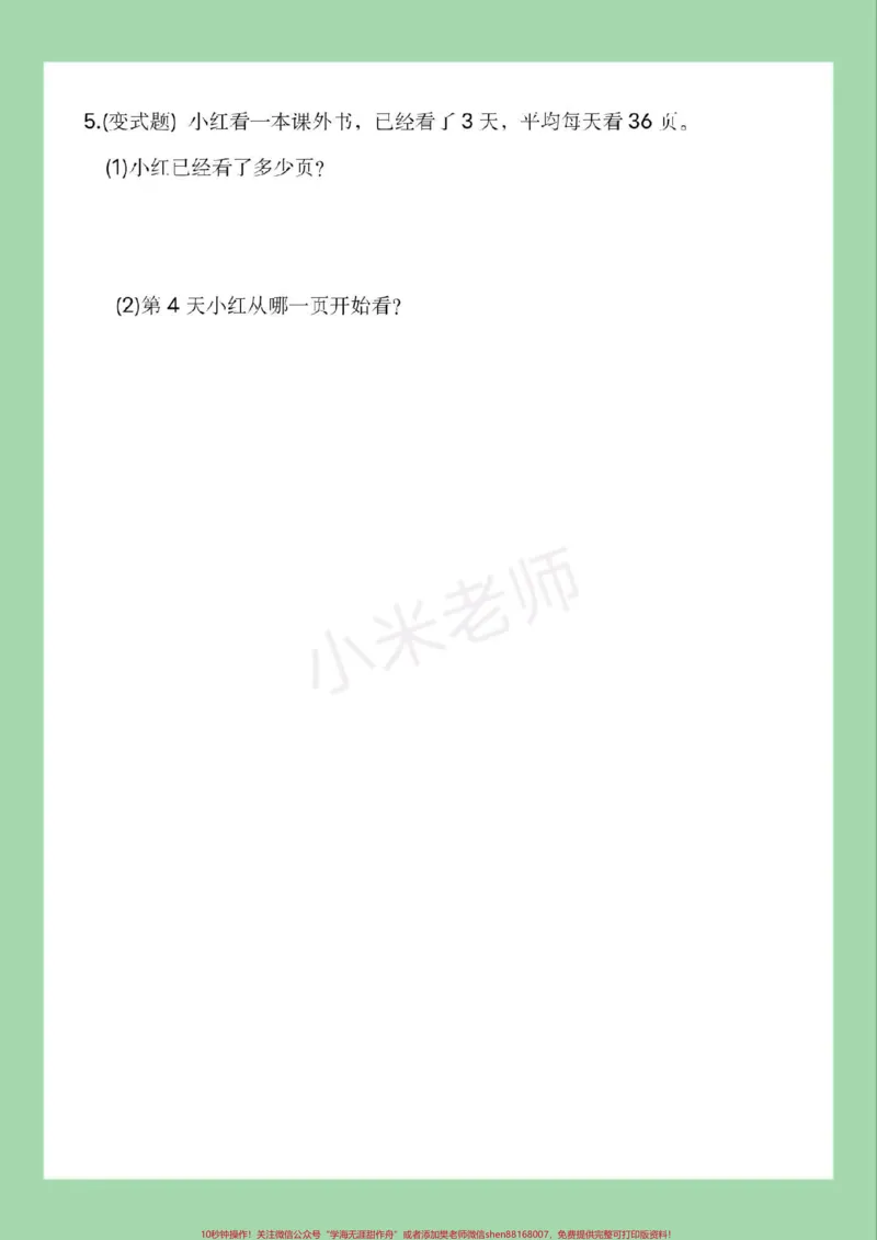 《#家长收藏孩子受益#必考考点#数学#三年级数学#苏教版家长为孩子保存练习可以打印，家长一定要保存，全册单元测试。》第5页预览