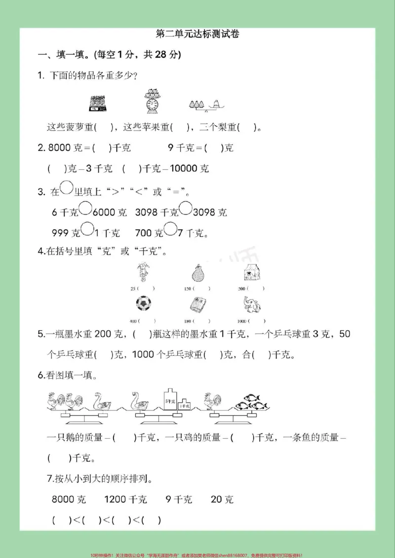 《#家长收藏孩子受益#必考考点#数学#三年级数学#苏教版家长为孩子保存练习可以打印，家长一定要保存，全册单元测试。》第6页预览