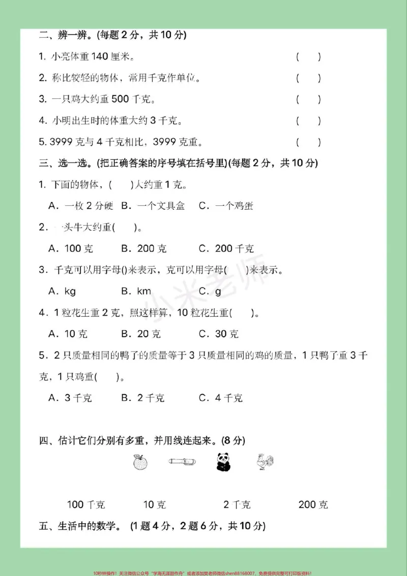 《#家长收藏孩子受益#必考考点#数学#三年级数学#苏教版家长为孩子保存练习可以打印，家长一定要保存，全册单元测试。》第7页预览