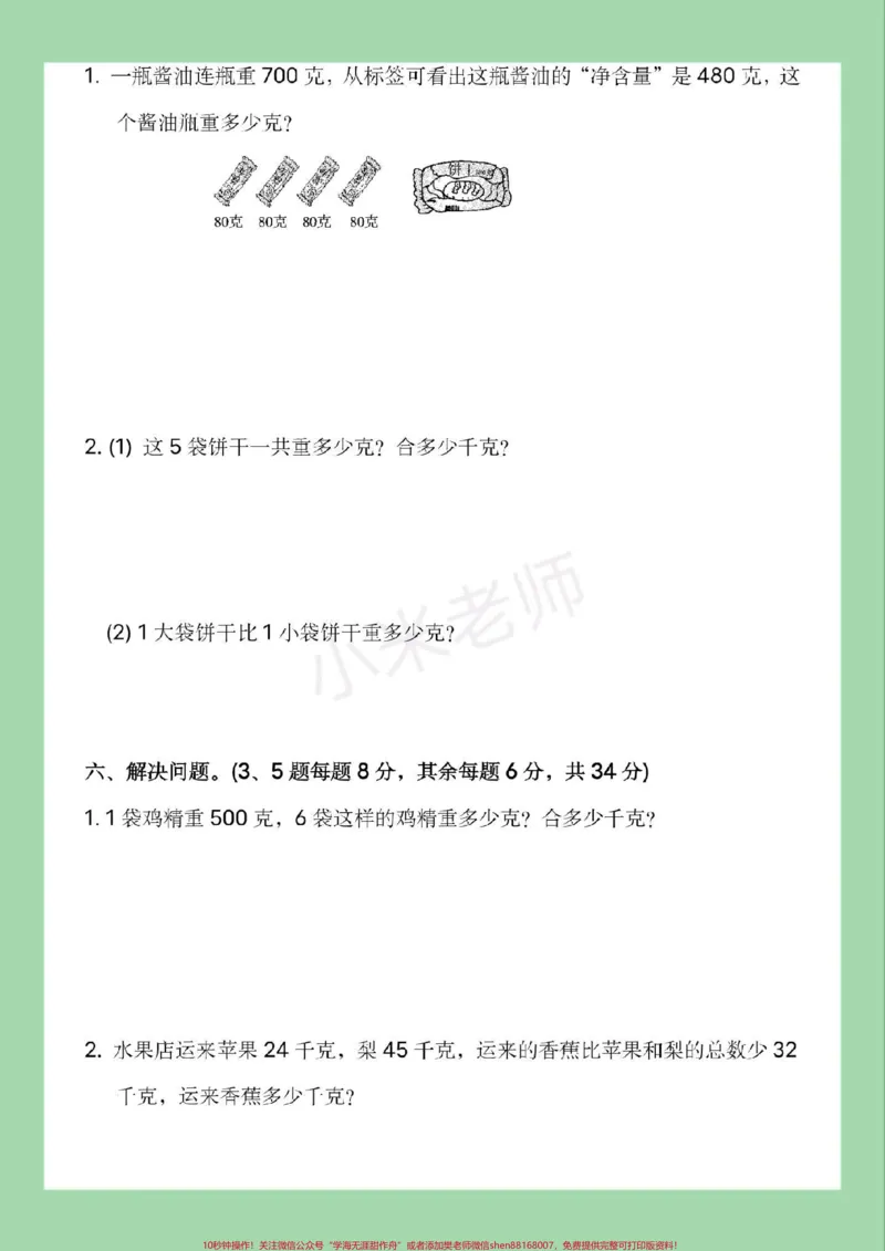 《#家长收藏孩子受益#必考考点#数学#三年级数学#苏教版家长为孩子保存练习可以打印，家长一定要保存，全册单元测试。》第8页预览