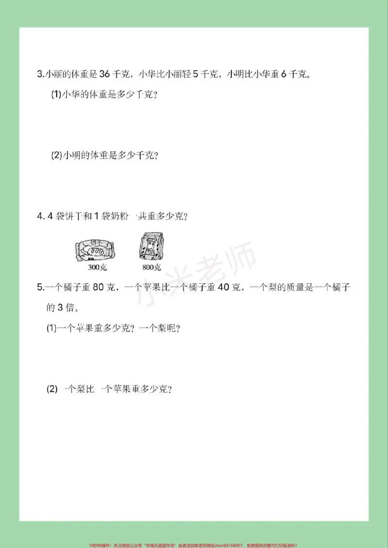 《#家长收藏孩子受益#必考考点#数学#三年级数学#苏教版家长为孩子保存练习可以打印，家长一定要保存，全册单元测试。》第9页预览
