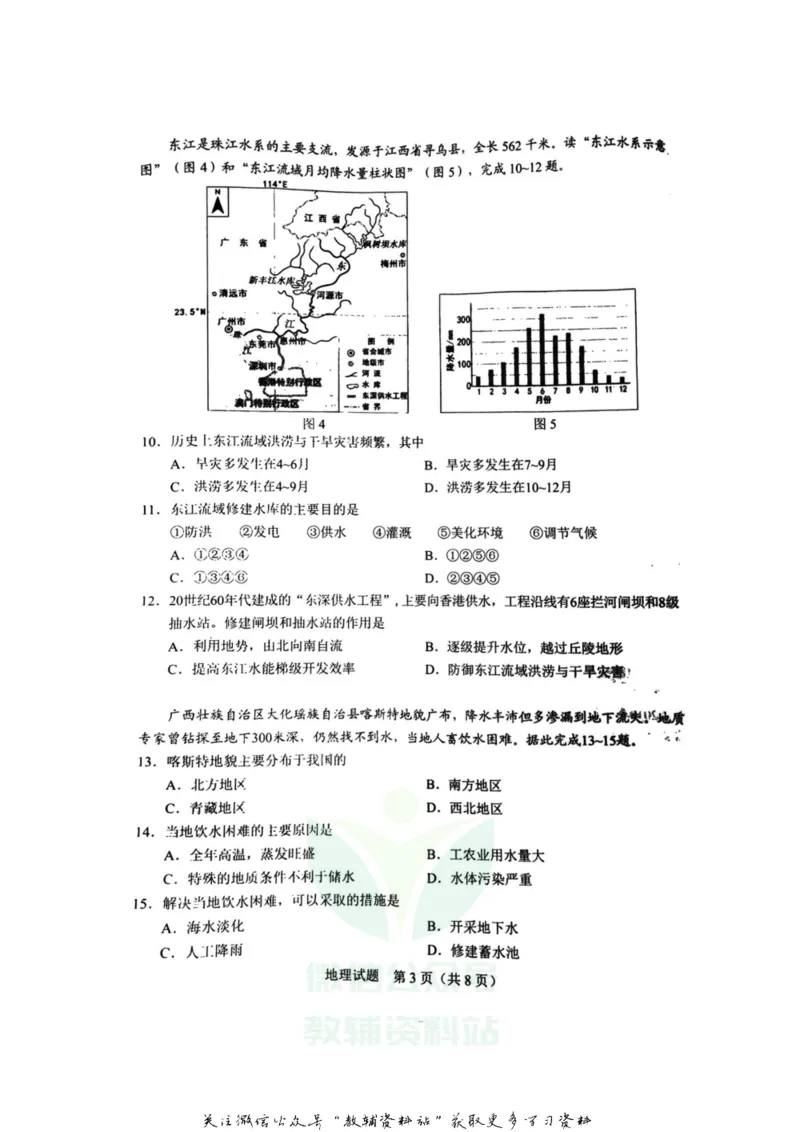 《2020广东清远中考地理真题及答案_初高中资料库_初中资料库（转存避免链接过期失效）_初中地理》第3页预览