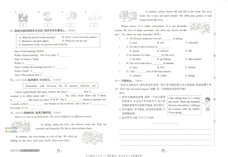 《培优100分五年级下册英语人教PEP版_07.小学语文、英语、数学专区_王朝霞培优100分》第10页预览