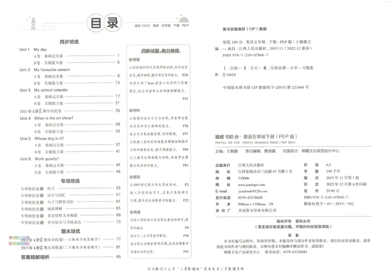 《培优100分五年级下册英语人教PEP版_07.小学语文、英语、数学专区_王朝霞培优100分》第4页预览