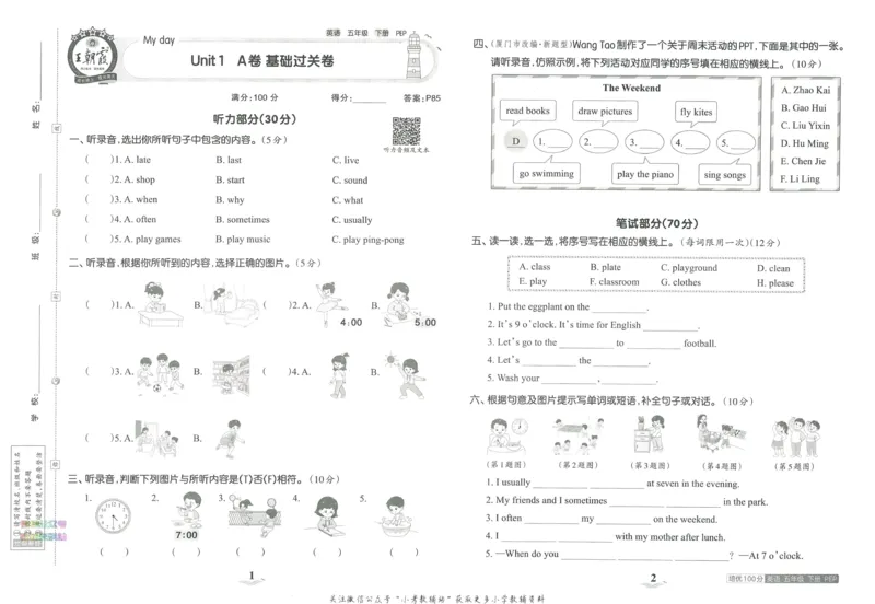 《培优100分五年级下册英语人教PEP版_07.小学语文、英语、数学专区_王朝霞培优100分》第5页预览