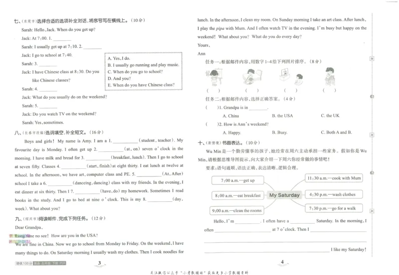 《培优100分五年级下册英语人教PEP版_07.小学语文、英语、数学专区_王朝霞培优100分》第6页预览
