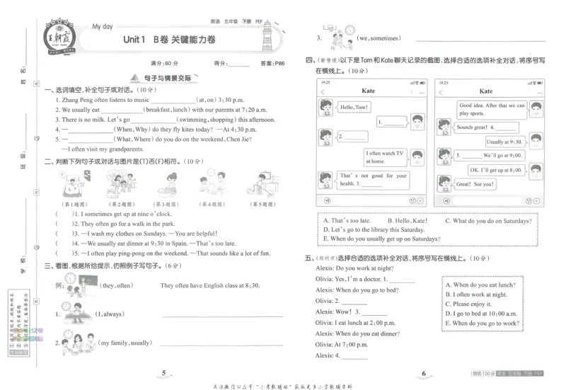 《培优100分五年级下册英语人教PEP版_07.小学语文、英语、数学专区_王朝霞培优100分》第7页预览