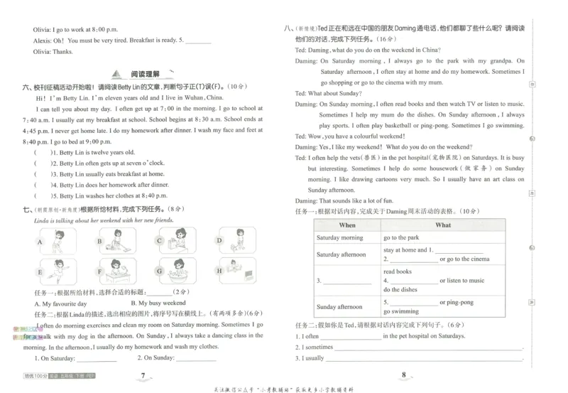 《培优100分五年级下册英语人教PEP版_07.小学语文、英语、数学专区_王朝霞培优100分》第8页预览