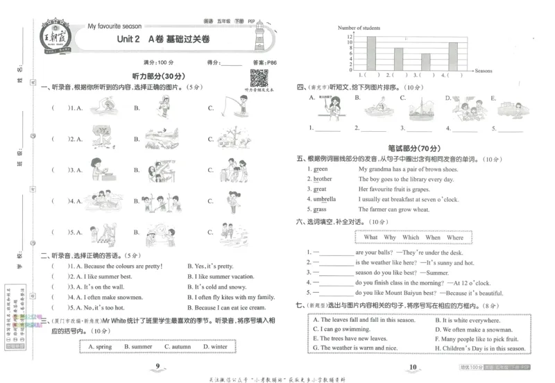 《培优100分五年级下册英语人教PEP版_07.小学语文、英语、数学专区_王朝霞培优100分》第9页预览