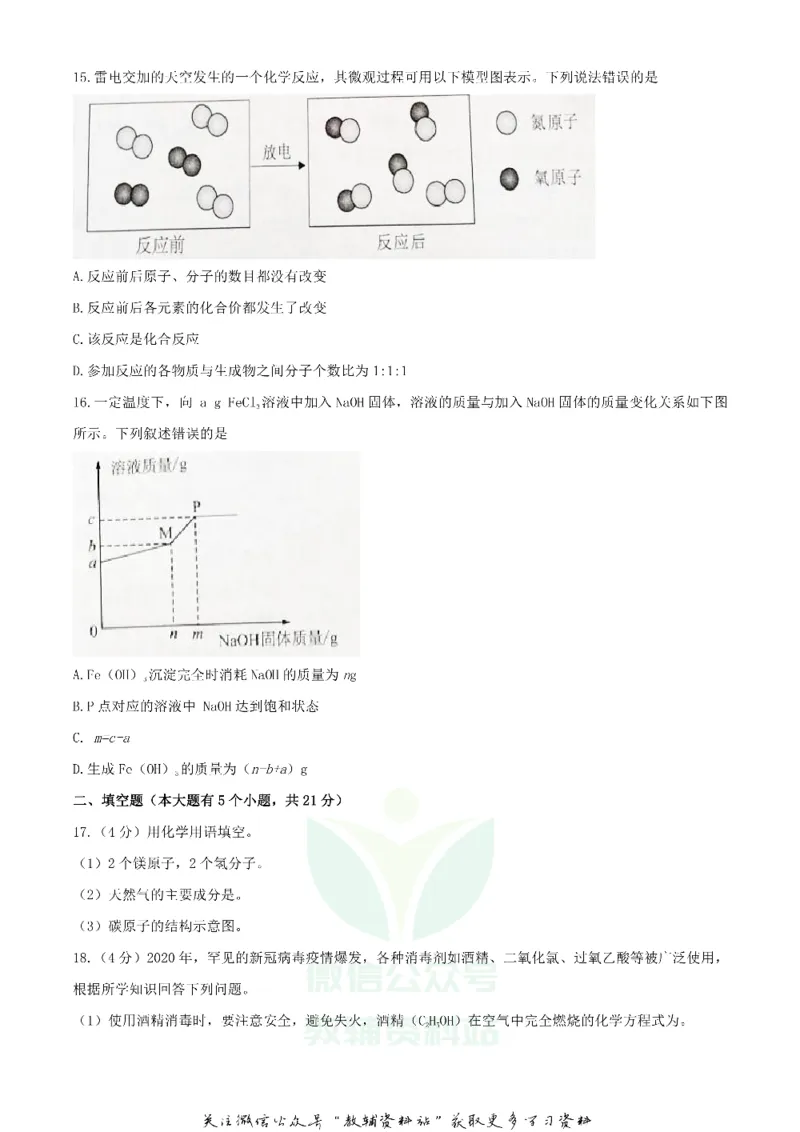《2020重庆市九龙坡中考化学试题及答案(B卷)_初高中资料库_初中资料库（转存避免链接过期失效）_初中化学》第4页预览