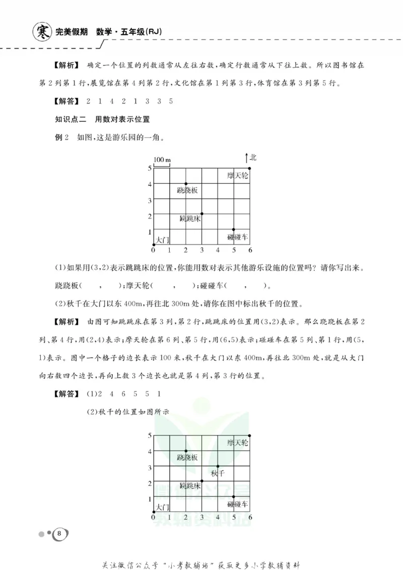 《快乐假期五年级寒假数学人教版_07.小学语文、英语、数学专区_小学寒假教辅汇总_1~8年级快乐假期_5年级》第10页预览