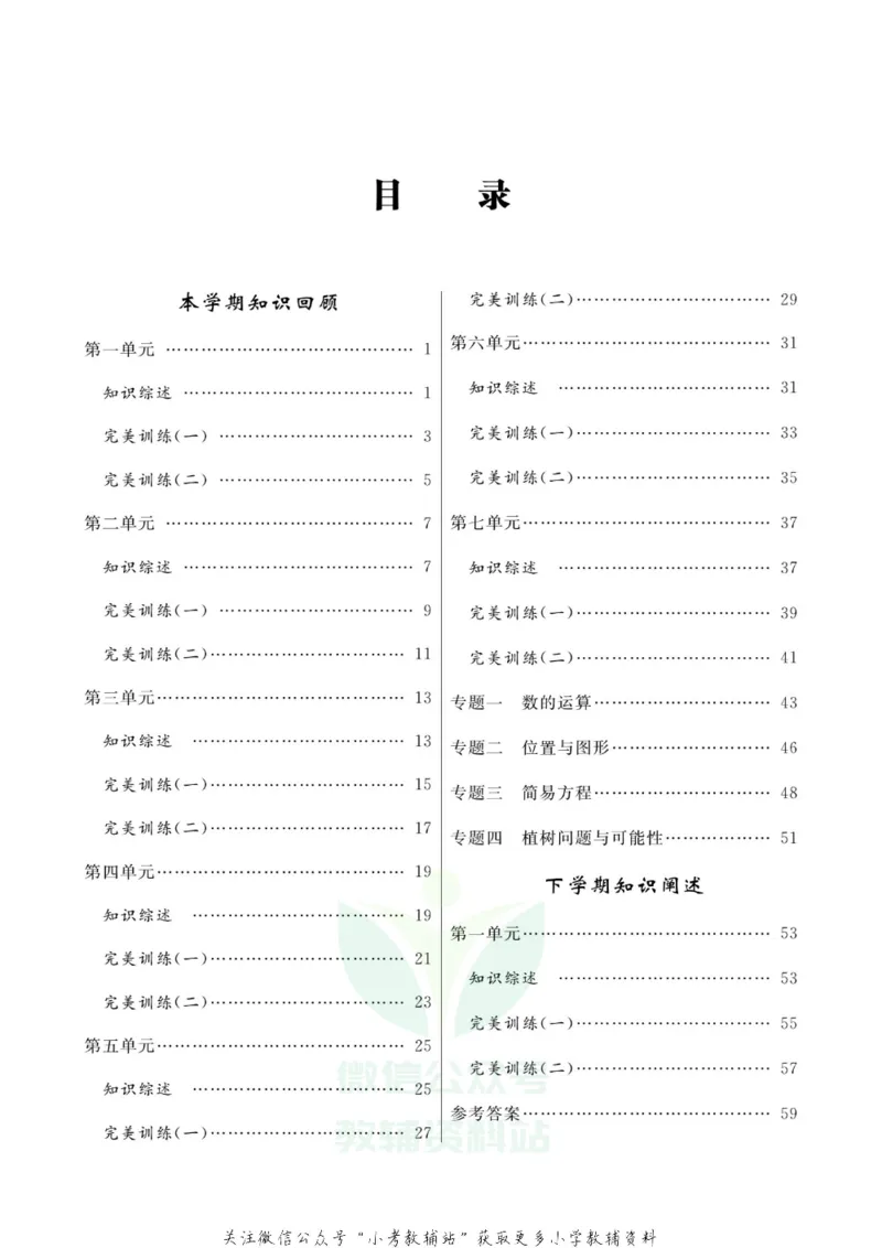 《快乐假期五年级寒假数学人教版_07.小学语文、英语、数学专区_小学寒假教辅汇总_1~8年级快乐假期_5年级》第2页预览