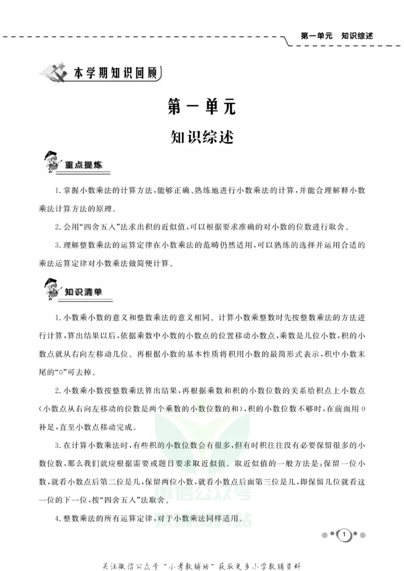 《快乐假期五年级寒假数学人教版_07.小学语文、英语、数学专区_小学寒假教辅汇总_1~8年级快乐假期_5年级》第3页预览
