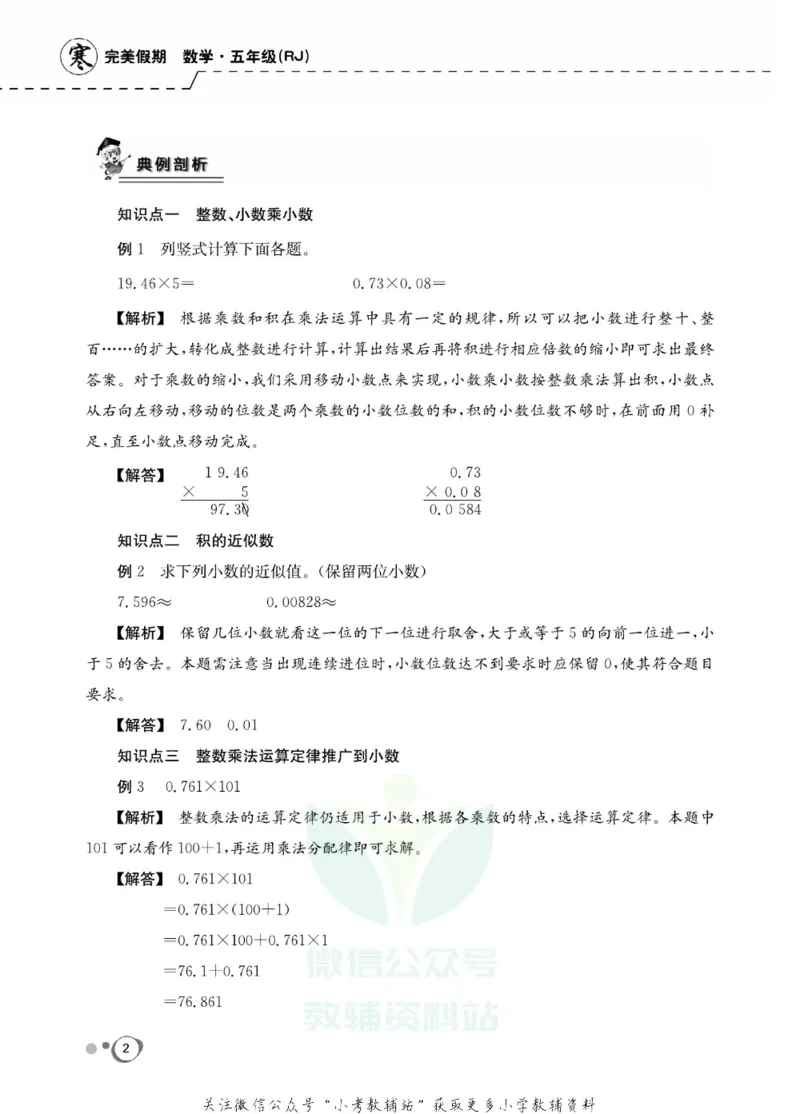 《快乐假期五年级寒假数学人教版_07.小学语文、英语、数学专区_小学寒假教辅汇总_1~8年级快乐假期_5年级》第4页预览